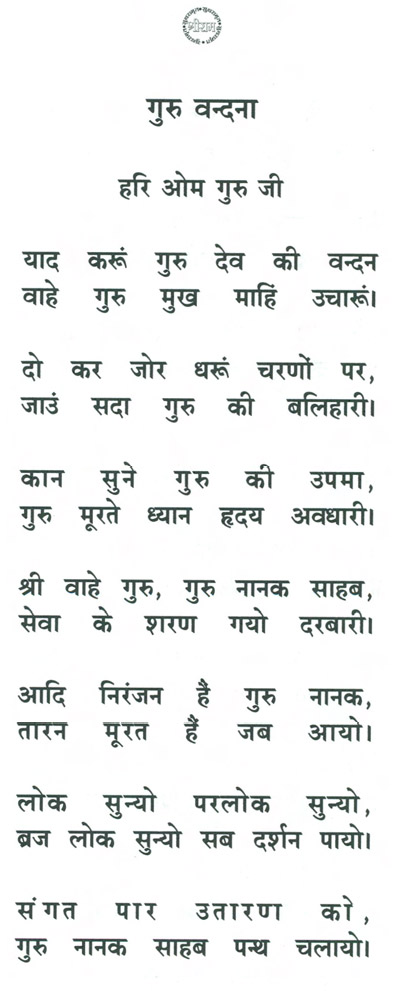 Guru Vandana