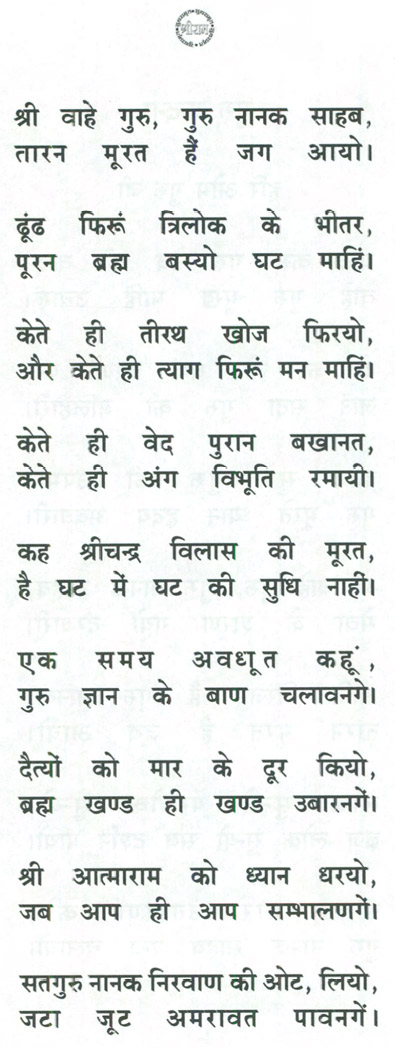 Guru Vandana