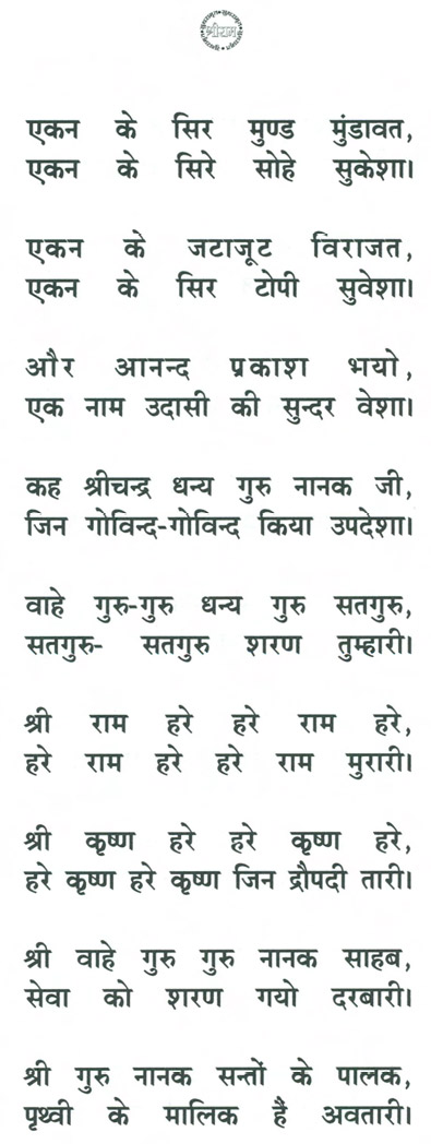 Guru Vandana