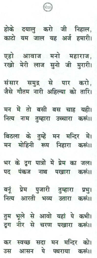 Guru Vandana