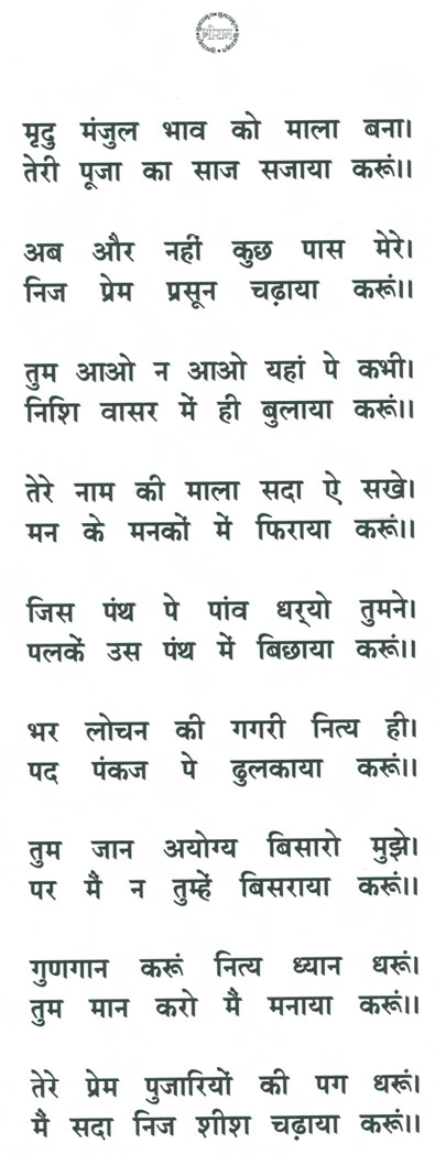Guru Vandana